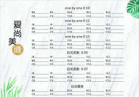 睫毛粘贴板