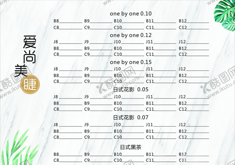 编号：36651409172323375463【酷图网】源文件下载-睫毛粘贴板