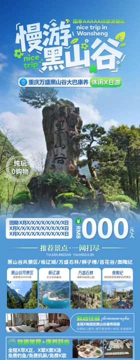 慢游黑山谷重庆