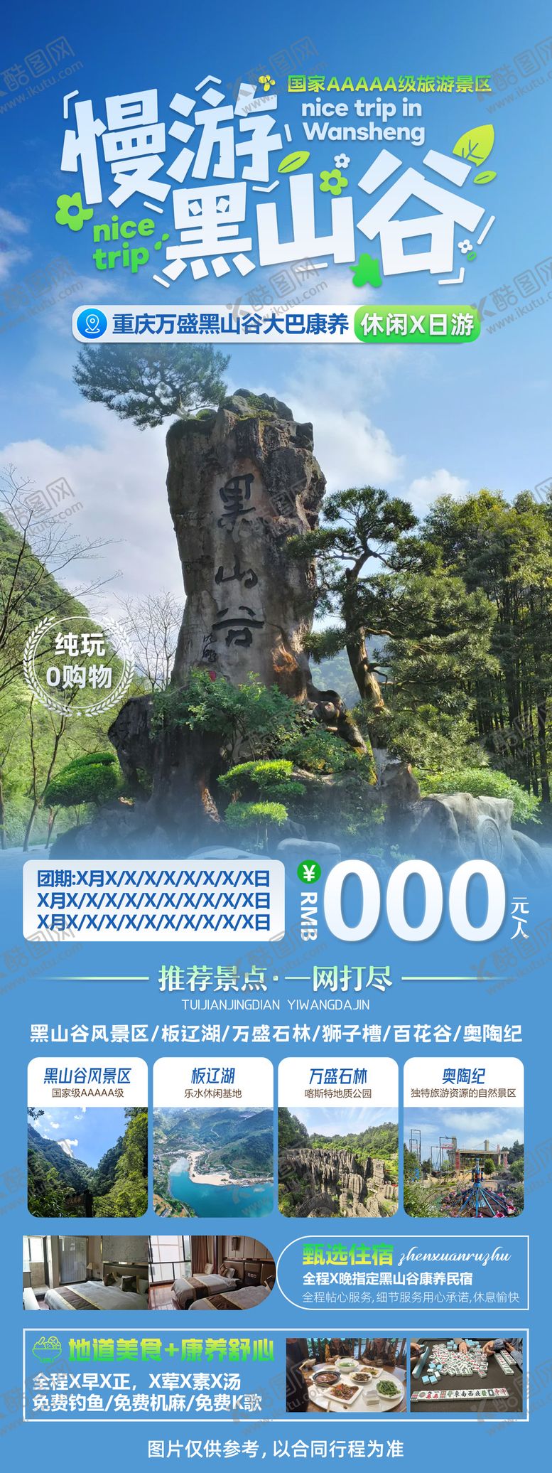 编号：10841904241956058862【酷图网】源文件下载-慢游黑山谷重庆