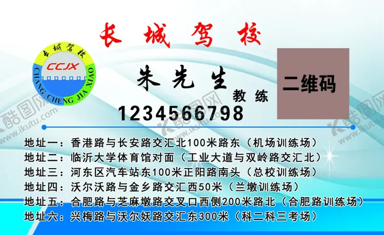 编号：68064504211319435839【酷图网】源文件下载-驾校名片