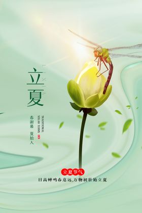 立夏宣传海报素材活动