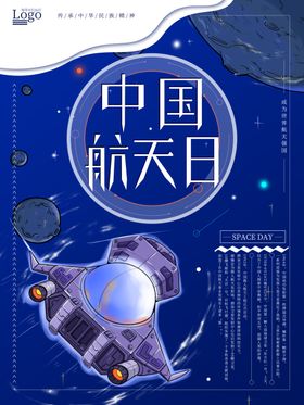 中国航天日
