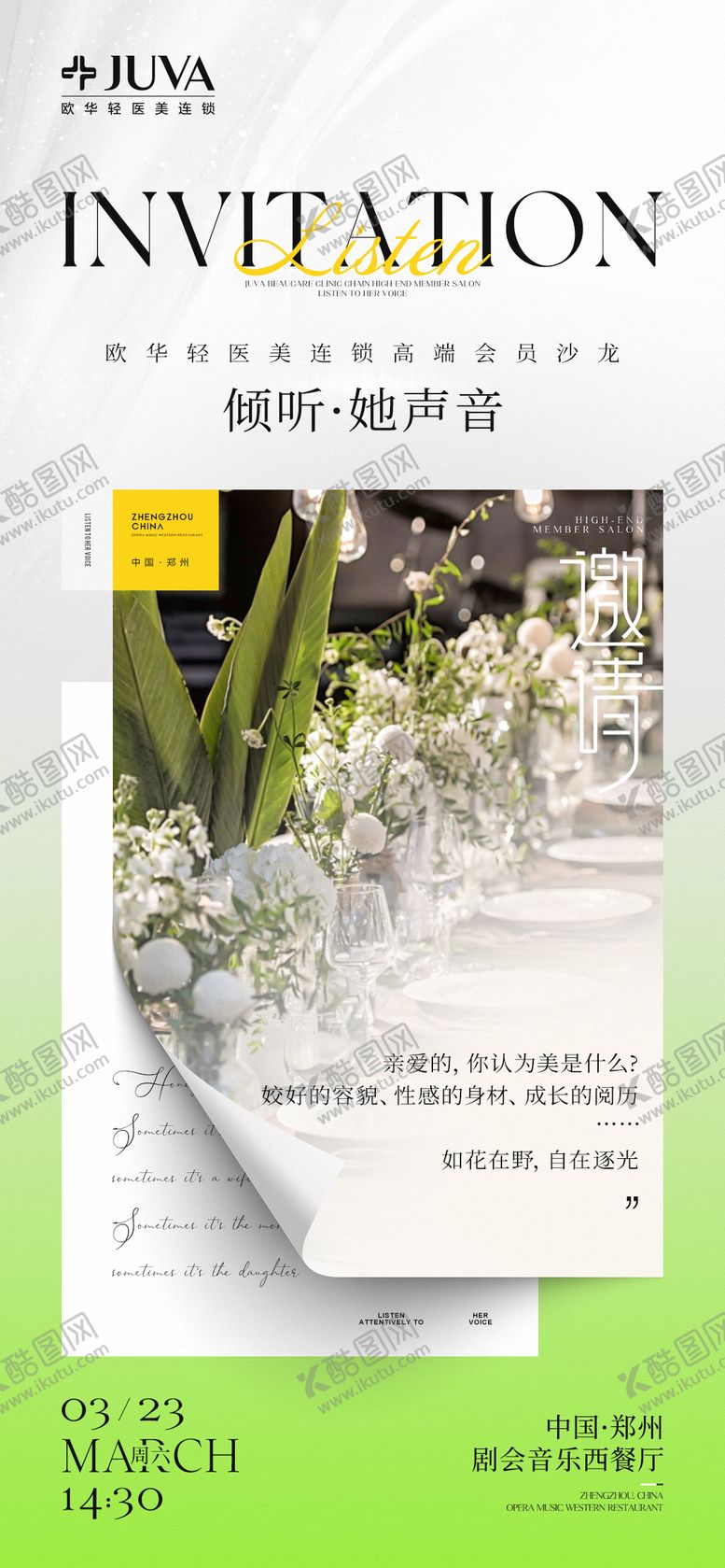 编号：70213904222105498995【酷图网】源文件下载-邀请函