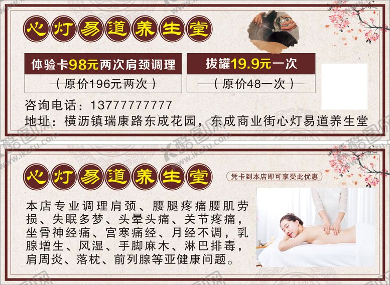 编号：42310402141611529444【酷图网】源文件下载-养生堂体验卡