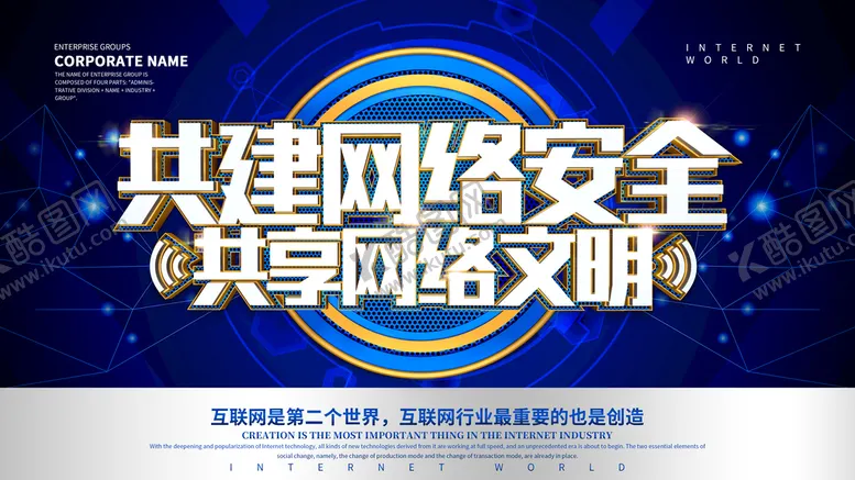 编号：56718009141822410548【酷图网】源文件下载-网络安全反诈宣传科技