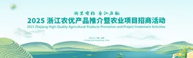 项目招商