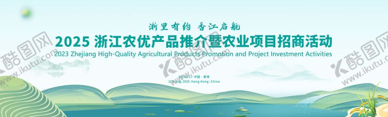 编号：44010910130529299990【酷图网】源文件下载-浙农项目招商kv