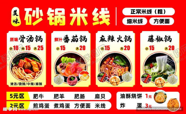 编号：61802501151438531817【酷图网】源文件下载-砂锅米线灯箱
