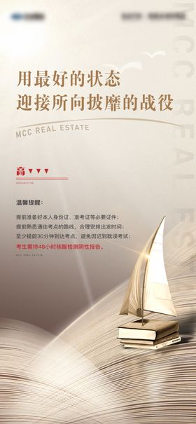 高考海报书籍中简洁