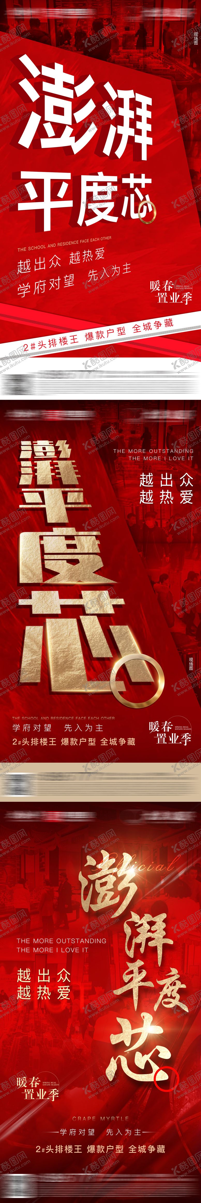 编号：80816212041136277167【酷图网】源文件下载-地产人气热销系列海报