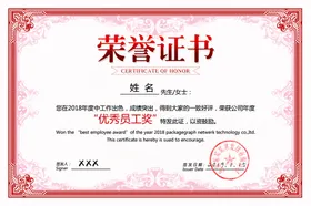 荣誉证书企业封面模版
