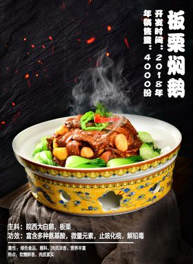 板栗焖鹅