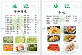 糖水茶饮价目表