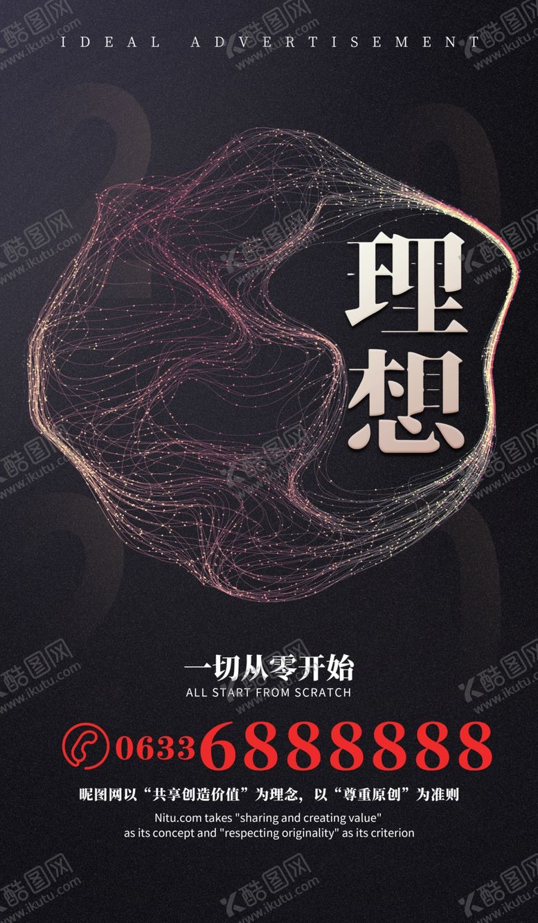 编号：52165605082029519811【酷图网】源文件下载-企业文化海报理想中国风DM中式