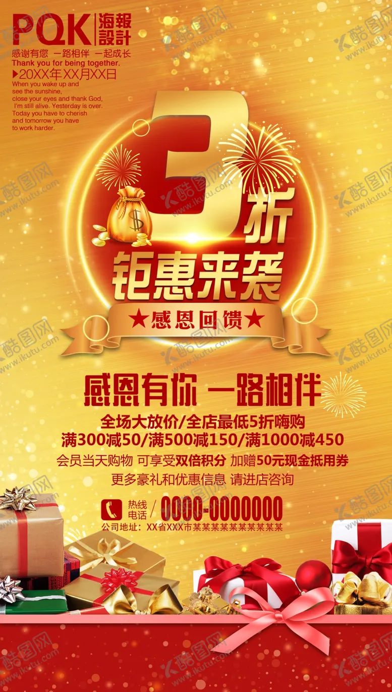 编号：42395906270552019315【酷图网】源文件下载-促销海报