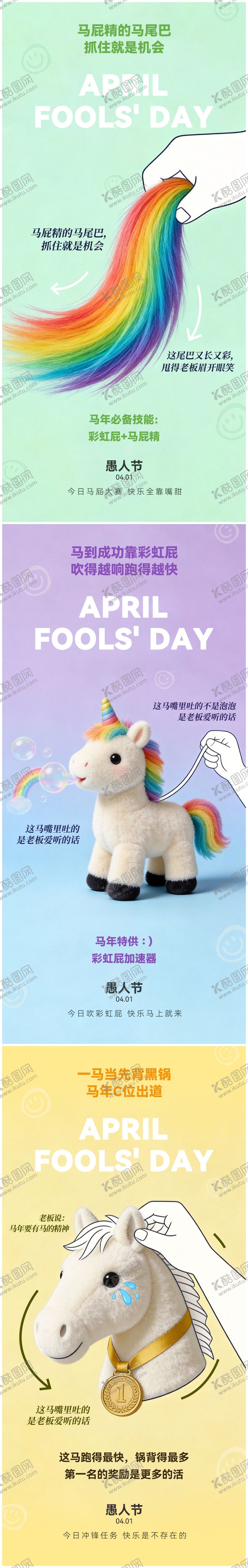 编号：87078503160218016104【酷图网】源文件下载-愚人节系列海报