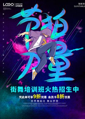 街舞培训