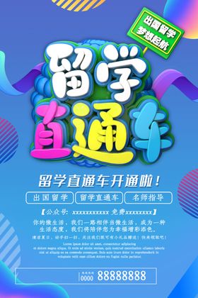 留学直通车