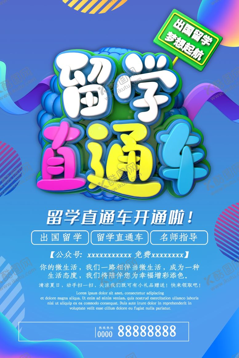 编号：95506005190042428820【酷图网】源文件下载-留学直通车