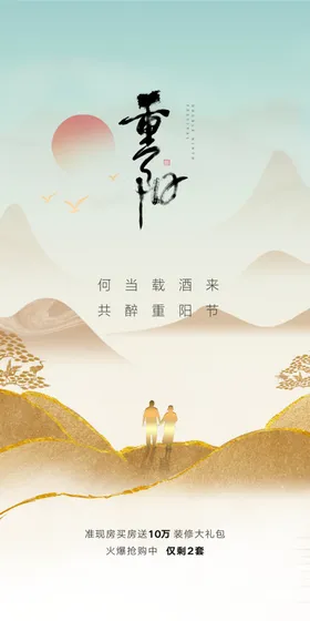 重阳节佳登高赏菊