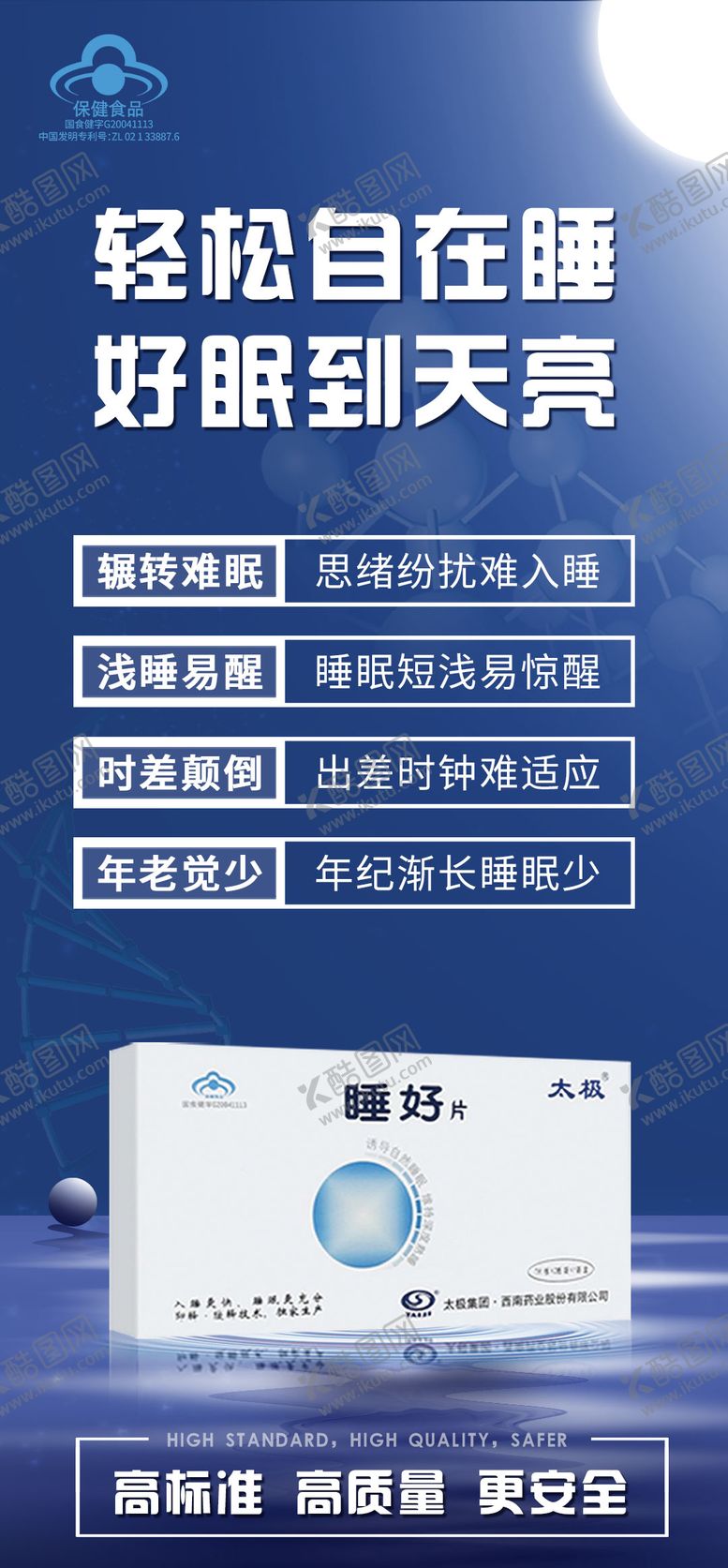 编号：60024011260700522783【酷图网】源文件下载-科普睡眠产品海报