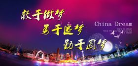 圆梦行动