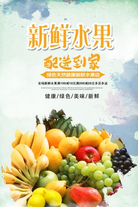 水果店展架海报创意图片