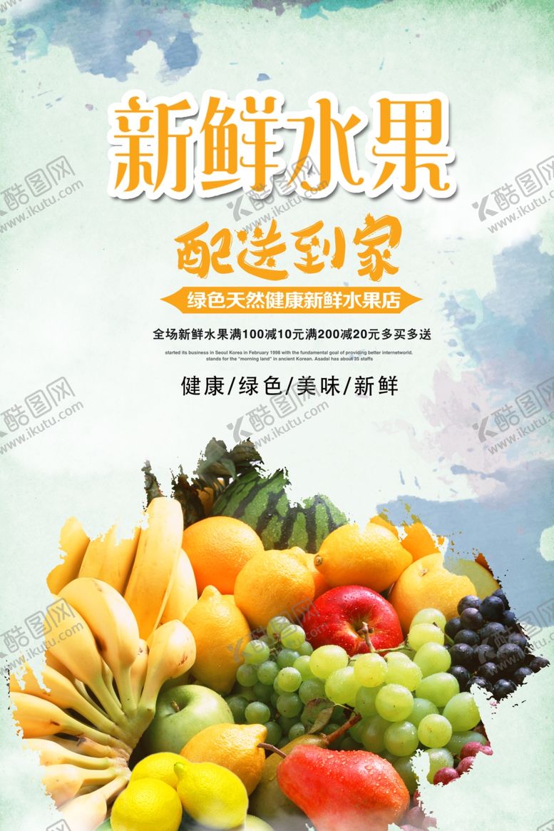 编号：65445606270955141372【酷图网】源文件下载-水果