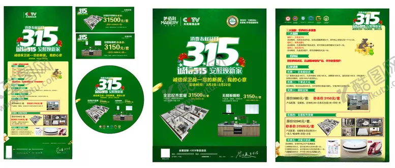 编号：19202601170323353910【酷图网】源文件下载-315油漆涂料宣传物料