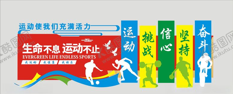 编号：98277304191812342579【酷图网】源文件下载-体育文化墙