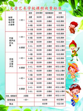 课程表