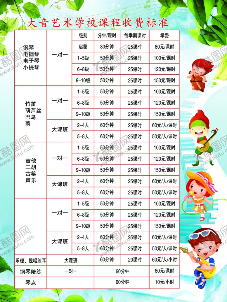 编号：34265006151841327492【酷图网】源文件下载-课程表