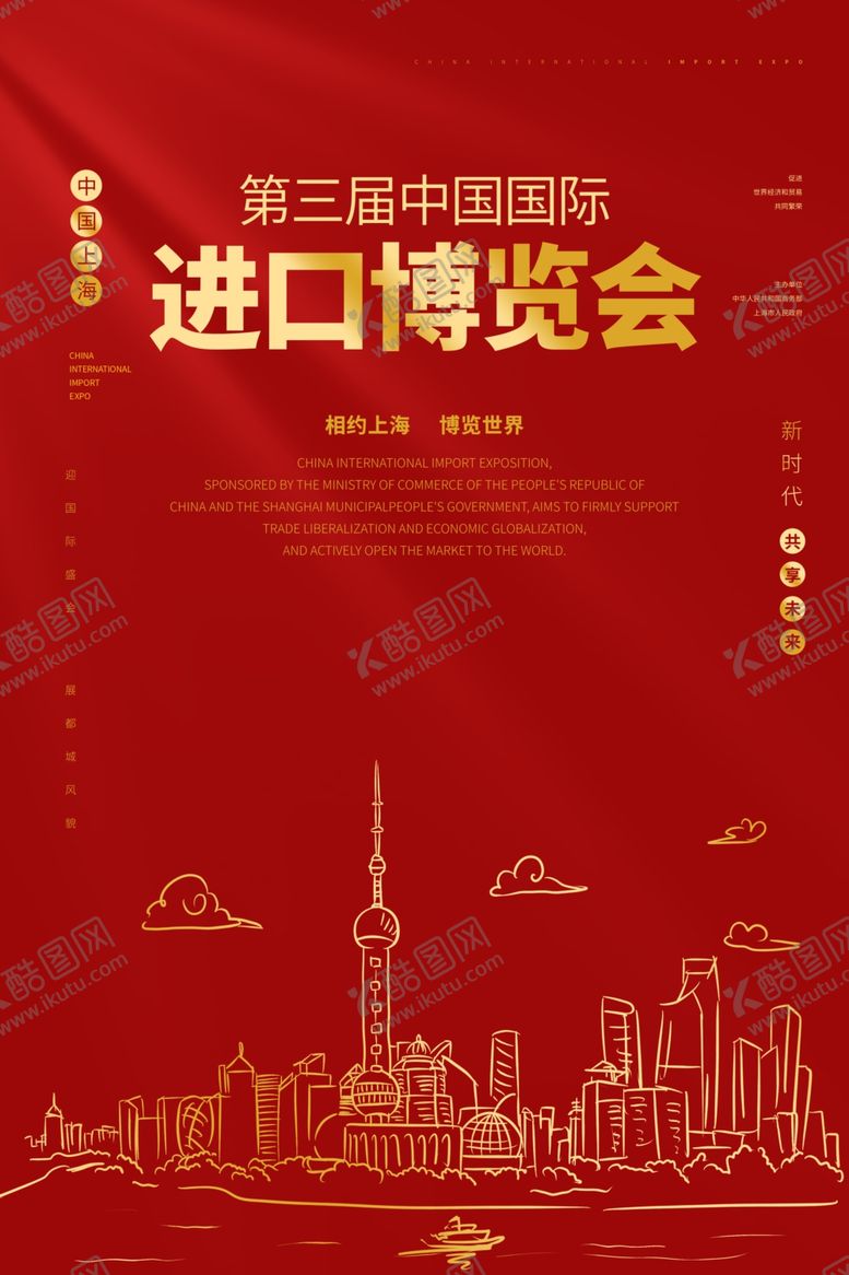 编号：66137909270656382509【酷图网】源文件下载-上海进博会