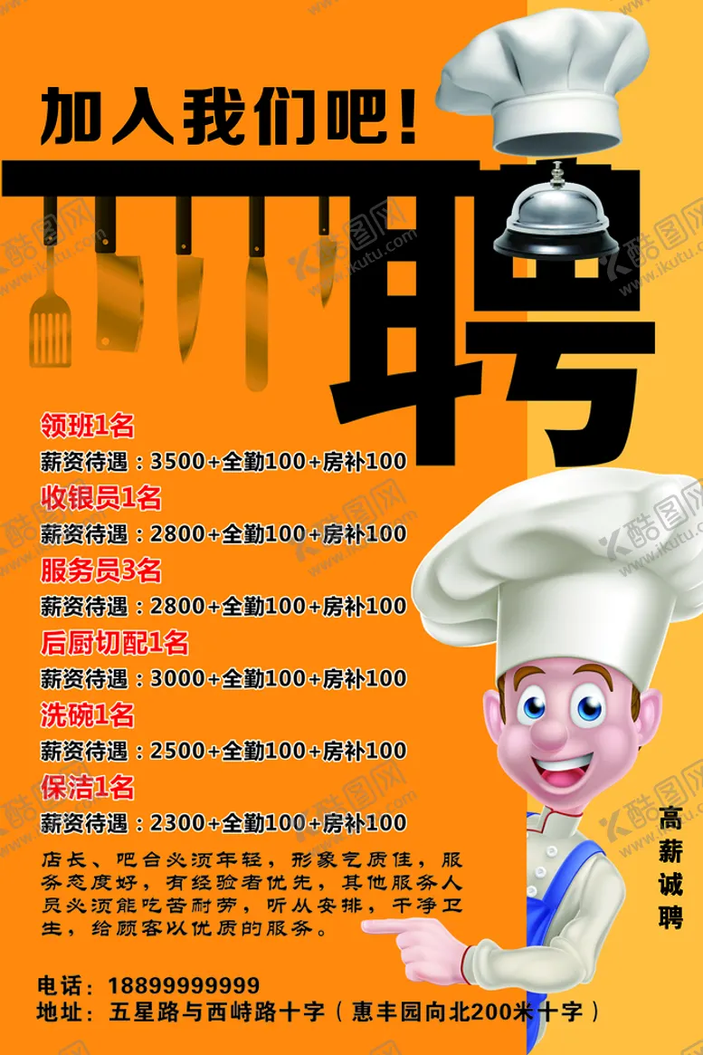 编号：68768902150032367472【酷图网】源文件下载-招聘
