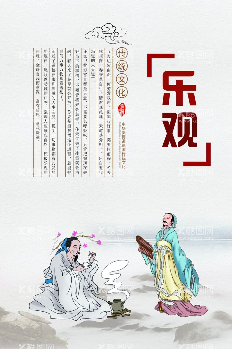 编号：24350501180246041293【酷图网】源文件下载-乐观传统文化