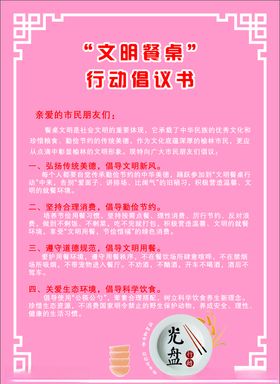 光盘行动提倡书