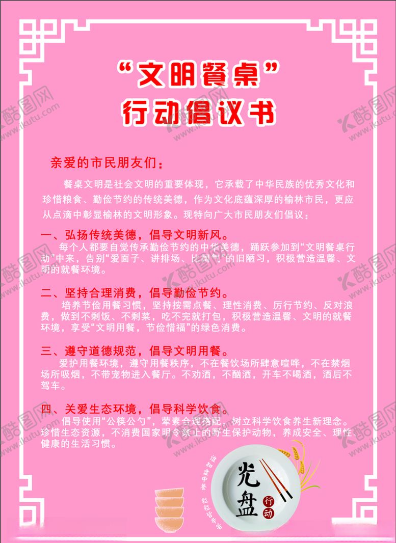 编号：86748306251504425603【酷图网】源文件下载-光盘行动提倡书