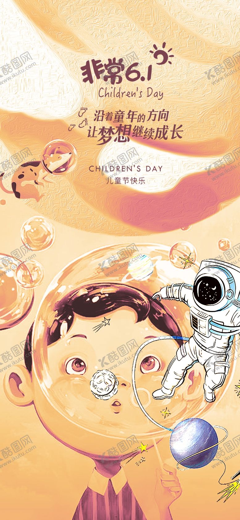 编号：56304909210324257928【酷图网】源文件下载-61儿童节手绘插图