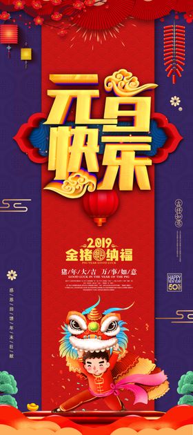 元旦快乐
