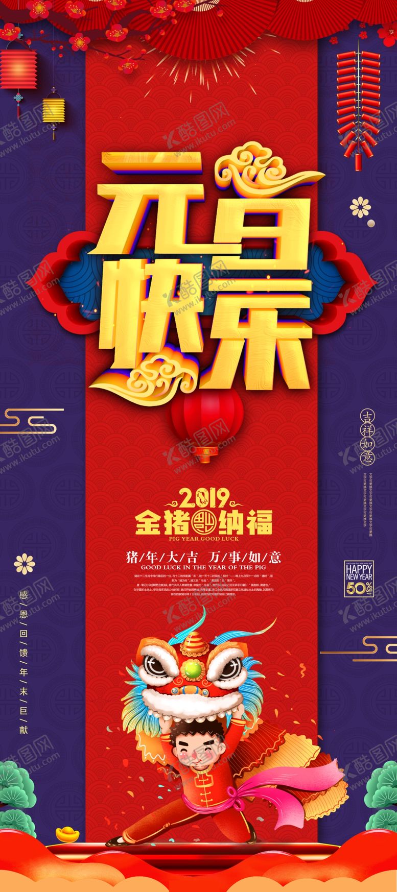 编号：37366106301629417281【酷图网】源文件下载-元旦快乐
