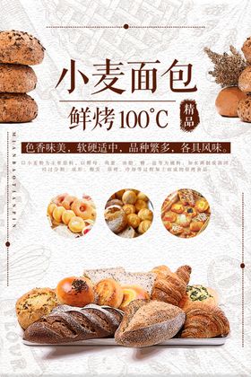 全麦面包主食蛋糕店甜