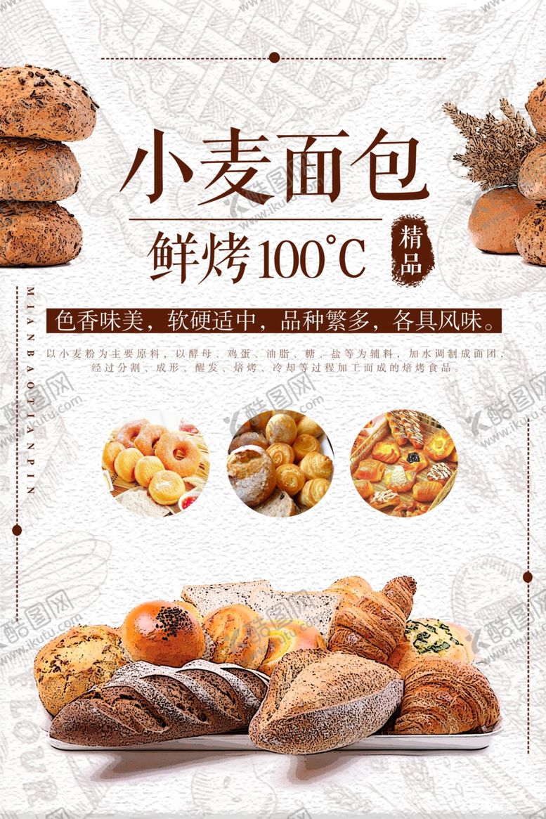 编号：65133005091730593716【酷图网】源文件下载-全麦面包
