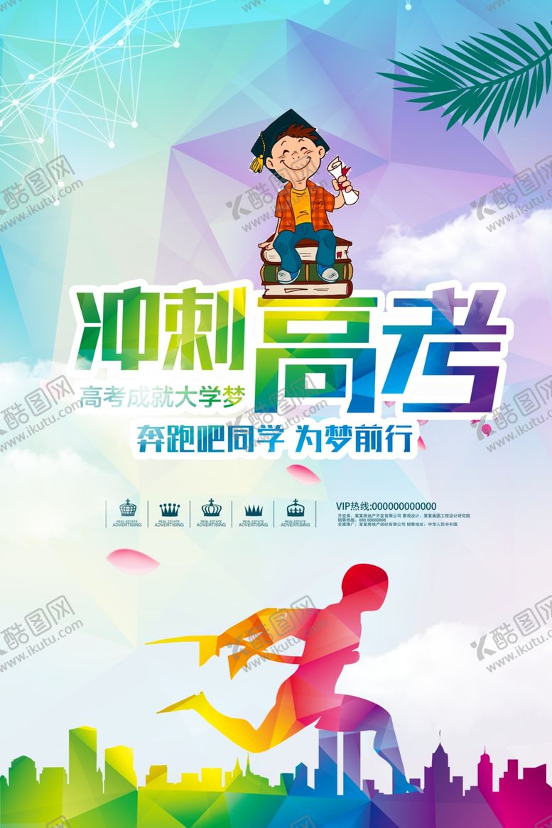 编号：73672211020204178335【酷图网】源文件下载-高考冲刺高考加油
