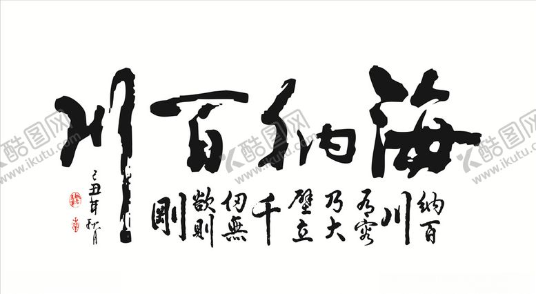 编号：55418706262140403530【酷图网】源文件下载-海纳百川