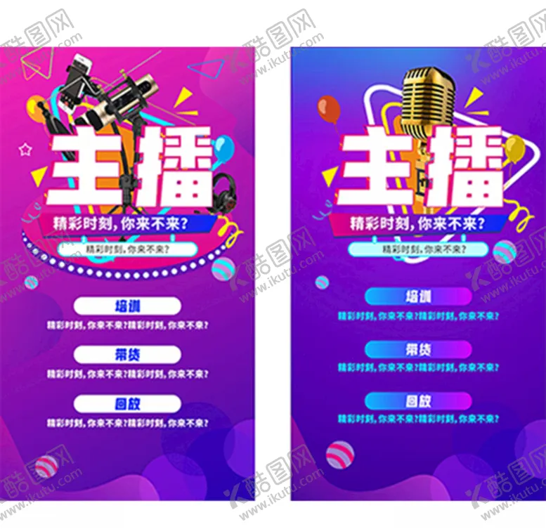 编号：14310806242219525005【酷图网】源文件下载-主播海报