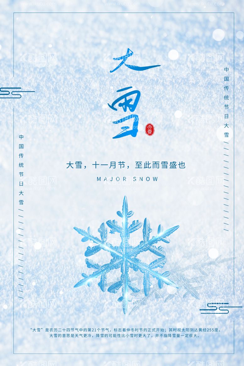 编号：62667810141953014621【酷图网】源文件下载-大雪