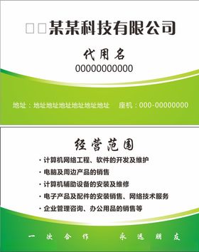 绿色名片科技模板钻石科技科技素材简洁科技