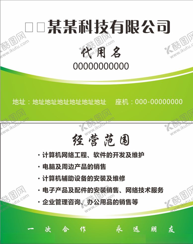 绿色名片科技模板钻石科技科技素材简洁科技
