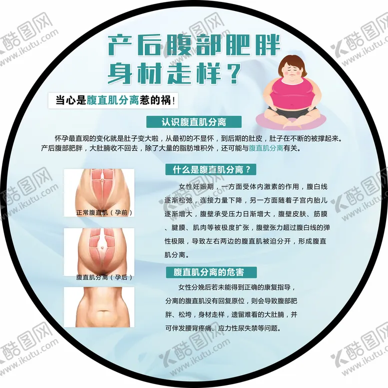 编号：98714609130314118152【酷图网】源文件下载-产后恢复 产后修复 产后减肥 